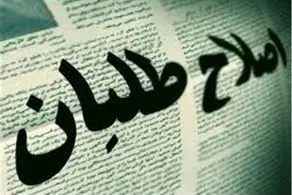 پیشنهادات شورای هماهنگی احزاب اصلاح طلب درباره حوادث دی ماه گذشته 