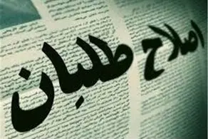 پیشنهادات شورای هماهنگی احزاب اصلاح طلب درباره حوادث دی ماه گذشته 