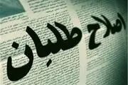 پیشنهادات شورای هماهنگی احزاب اصلاح طلب درباره حوادث دی ماه گذشته 