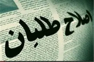 پیشنهادات شورای هماهنگی احزاب اصلاح طلب درباره حوادث دی ماه گذشته