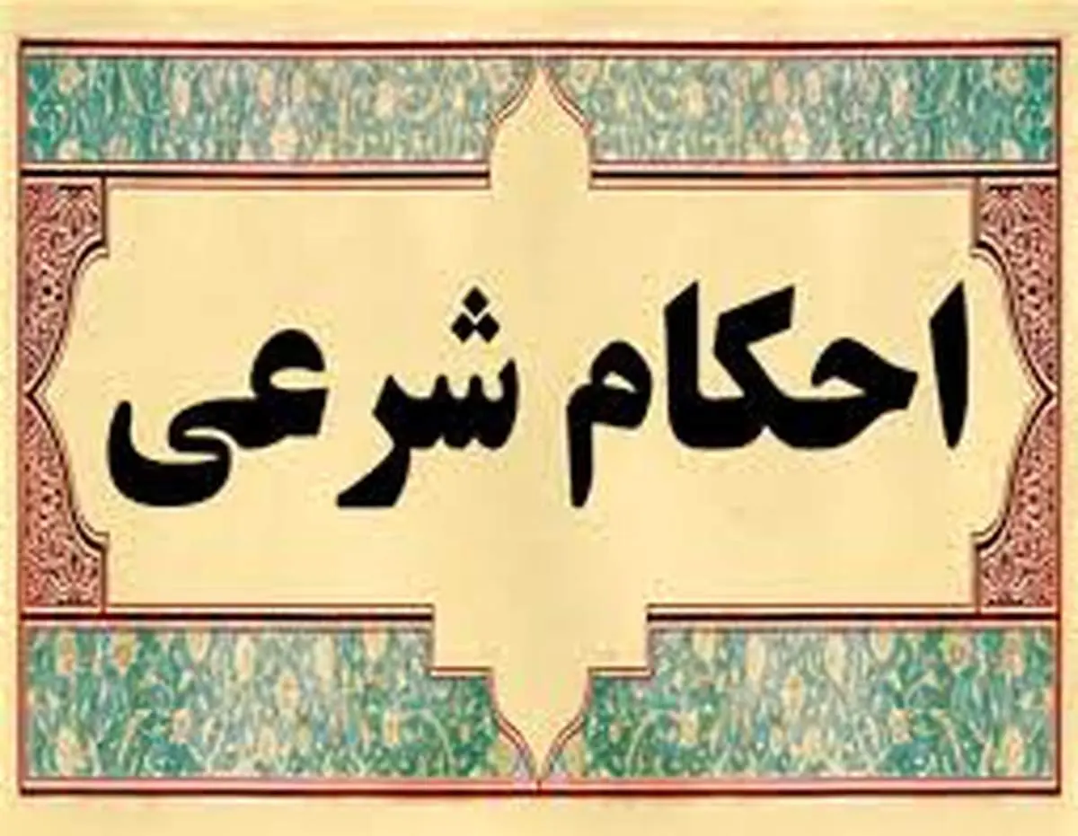 حکم شرعی صله رحم با فامیل بی‌حجاب