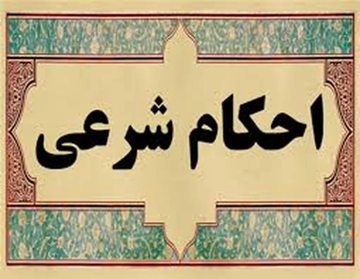 حکم شرعی صله رحم با فامیل بی‌حجاب