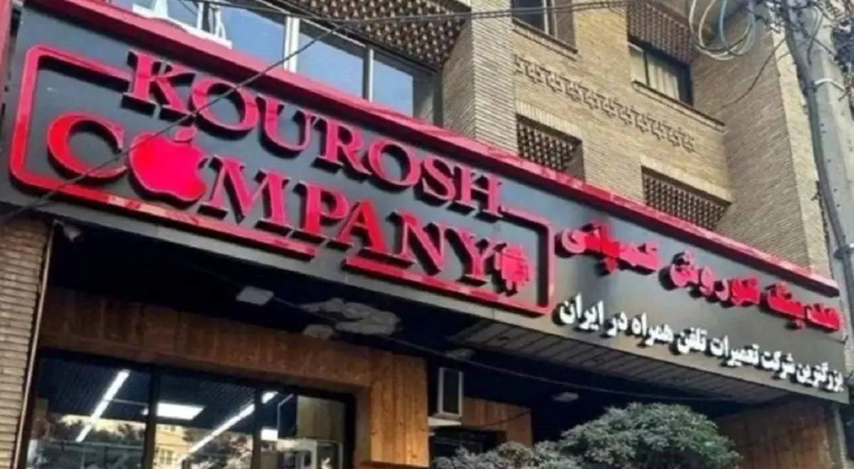 خبرهای تازه درباره کلاهبرداری کوروش کمپانی رسید!