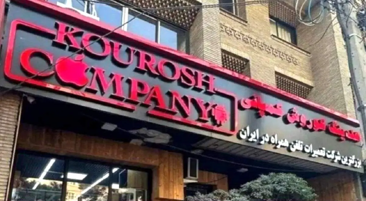 خبرهای تازه درباره کلاهبرداری کوروش کمپانی رسید!