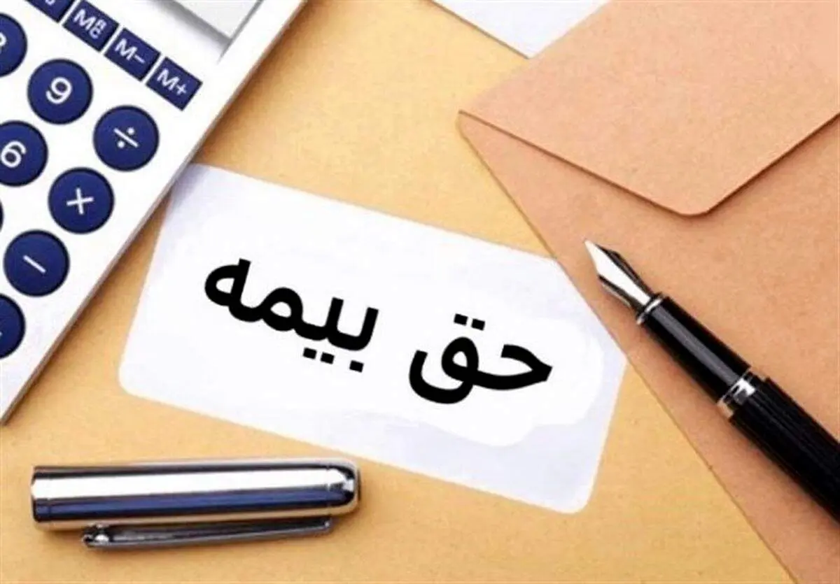 حق بیمه مشاغل آزاد و حق بیمه اختیاری اعلام شد