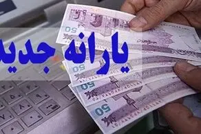 یارانه دهک‌های چهارم تا نهم جمعه ۳۰ آبان واریز می شود
