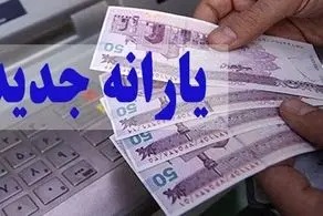 فوری، یارانه جدید واریز شد/ زمان برداشت