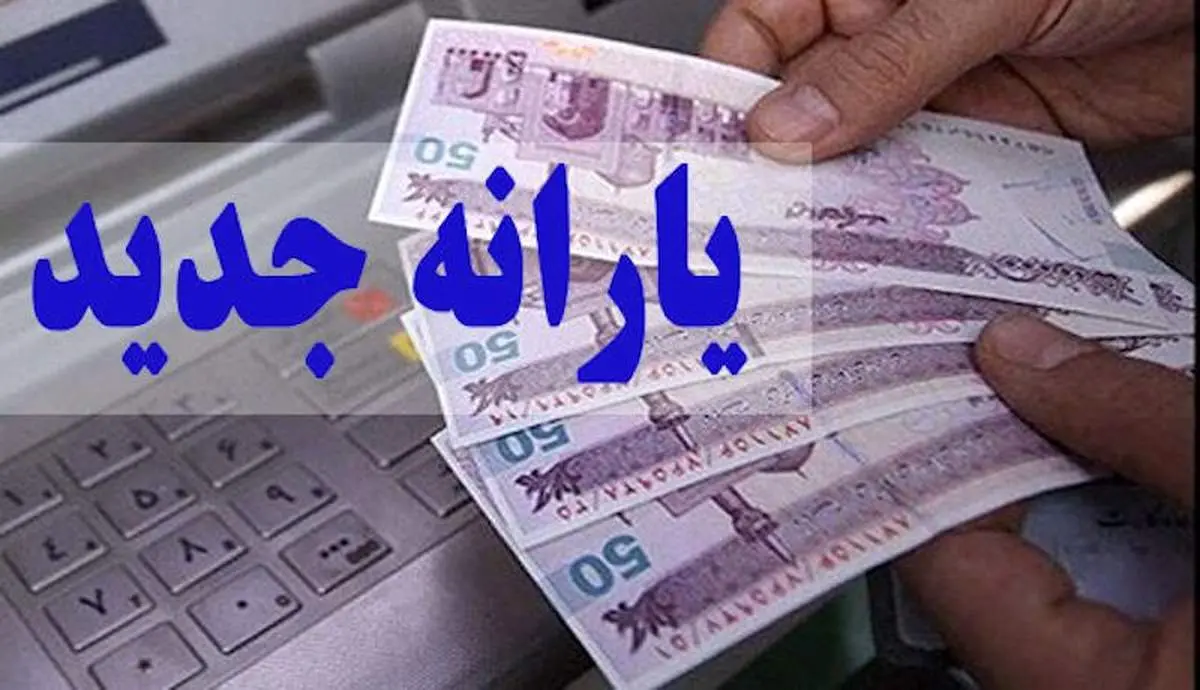 اطلاعیه مهم سازمان هدفمندی درباره پرداخت یارانهها
