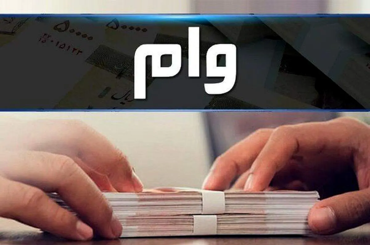 خبر خوش برای بازنشستگان/ زمان پرداخت وام مشخص شد؟+جزییات