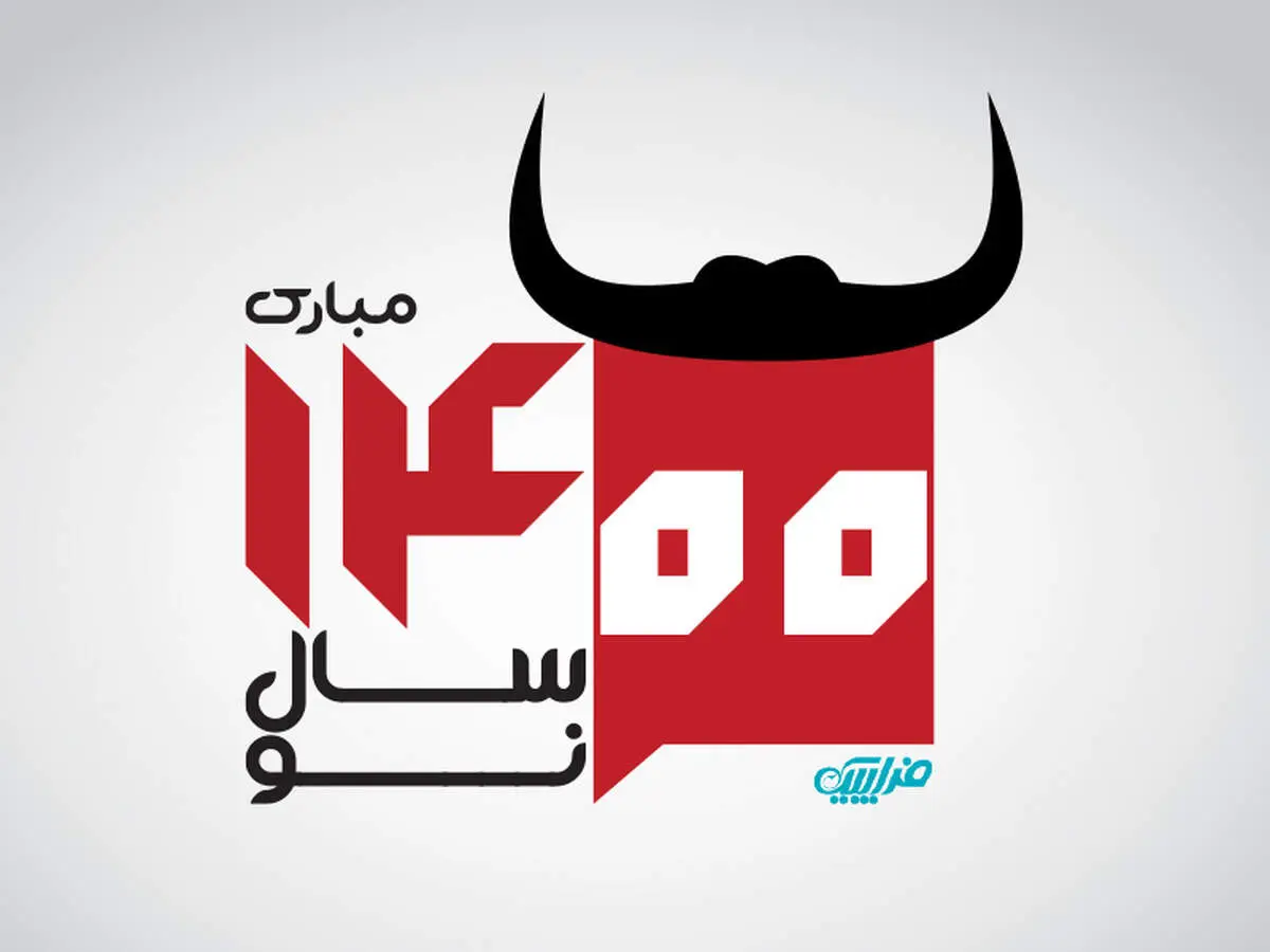 نوروز مبارک با صدای همایون شجریان+ فیلم