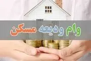 خبر خوش برای مستاجران/ به این میزان وام ودیعه دریافت کنید
