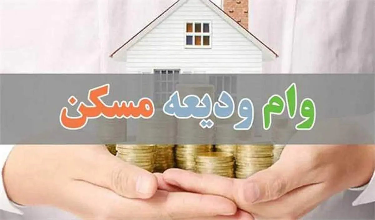 خبر خوش برای مستاجران/ به این میزان وام ودیعه دریافت کنید