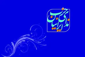 نامه حزب ندای ایرانیان به بیش از ۵۰ کشور تأثیرگذار از پنج قاره