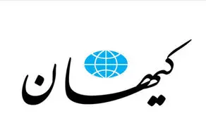 کیهان: چرا با دروغگویان برخورد نمی‌کنید؟