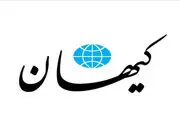 کیهان: چرا با دروغگویان برخورد نمی‌کنید؟