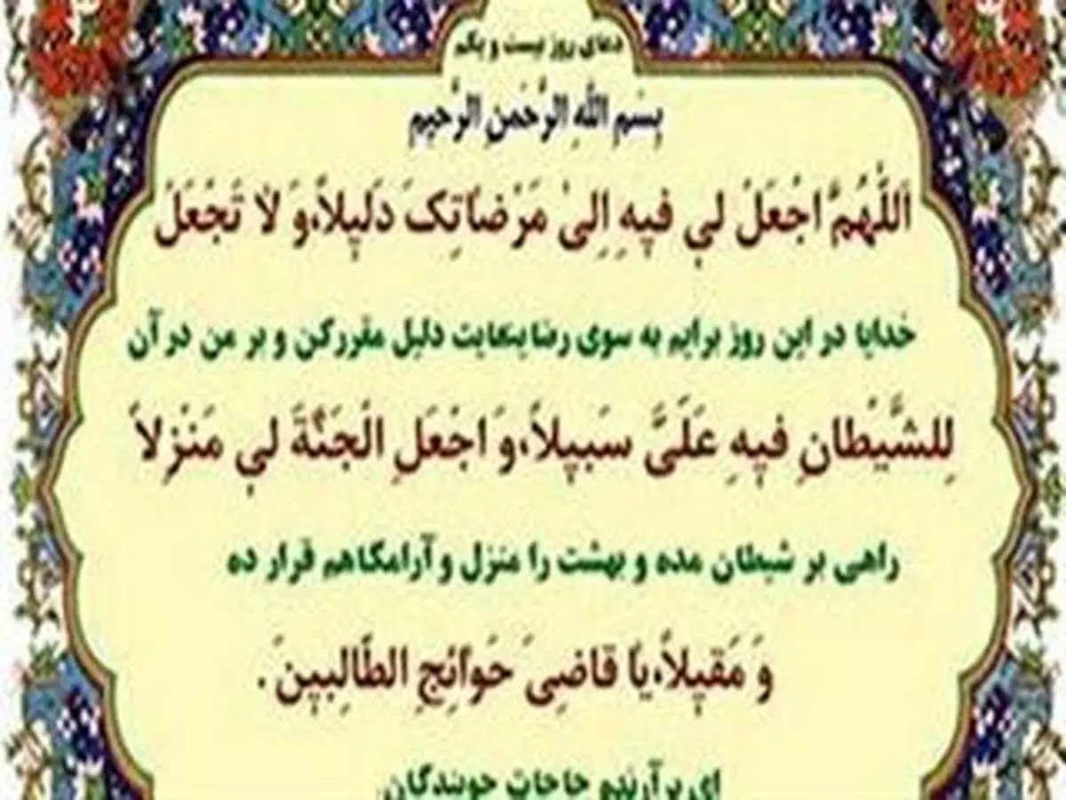 دعای مخصوص روز بیست و یکم ماه رمضان