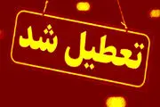 خبر فوری، تعطیلی مدارس این استانها در روز دوشنبه 27 آذر