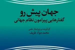 انتشار کتاب جدید ظریف