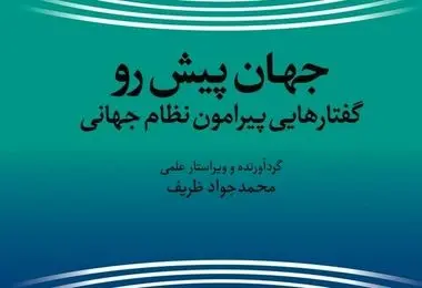 انتشار کتاب جدید ظریف