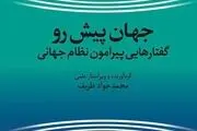 انتشار کتاب جدید ظریف