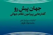 انتشار کتاب جدید ظریف