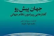 انتشار کتاب جدید ظریف