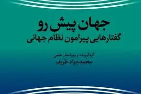 انتشار کتاب جدید ظریف