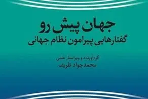 انتشار کتاب جدید ظریف