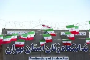 ماجرای قطعی سیستم گرمایشی در ندامتگاه زنان تهران چیست؟ 
