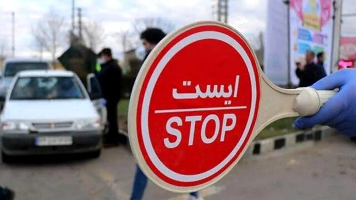سفر به مشهد ممنوع شد!
