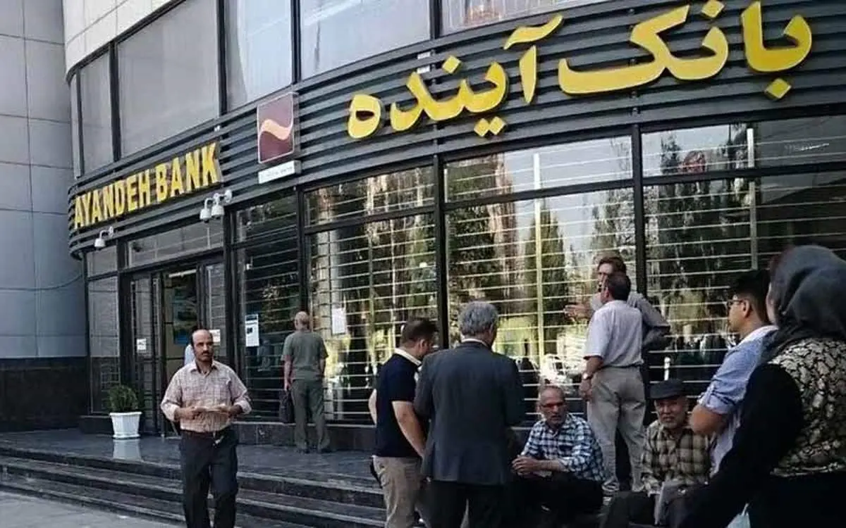 سپرده گذاران بانک آینده از شنبه سوم آبان به بانک ملی منتقل می شوند/ جزئیات