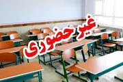 مدارس شهر تهران روز شنبه ۴ بهمن ماه غیرحضوری شد