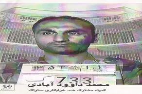 ماجرای گروگانگیری پسر اشرف پهلوی توسط ممد جودو