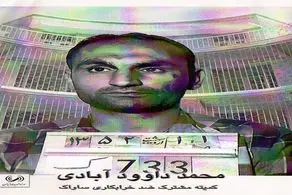 ماجرای گروگانگیری پسر اشرف پهلوی توسط ممد جودو