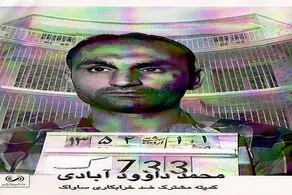 ماجرای گروگانگیری پسر اشرف پهلوی توسط ممد جودو