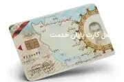 جعل کارت پایان خدمت چه مجازاتی در پی دارد؟
