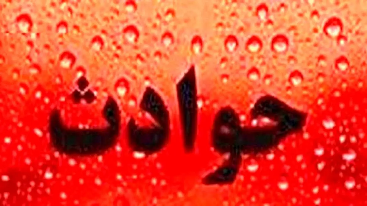 ماجرای وحشتناک یک قتل هولناک ناموسی
