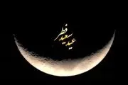 عید فطر ١۴٠١ چه روزی است؟