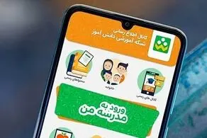 تغییر ساعات آغاز کلاس‌های درس در شبکه شاد