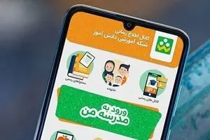 تغییر ساعات آغاز کلاس‌های درس در شبکه شاد