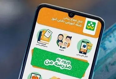 تغییر ساعات آغاز کلاس‌های درس در شبکه شاد