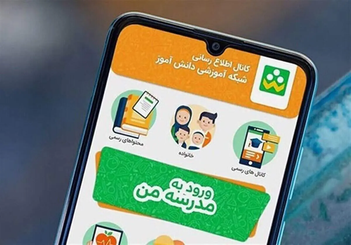 تغییر ساعات آغاز کلاس‌های درس در شبکه شاد