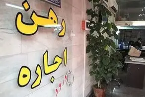 خبر خوش وزارت راه به مستأجران