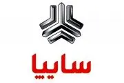 فوری؛ بدون قرعه‌کشی و با قیمت کارخانه این خودرو را از سایپا بخرید