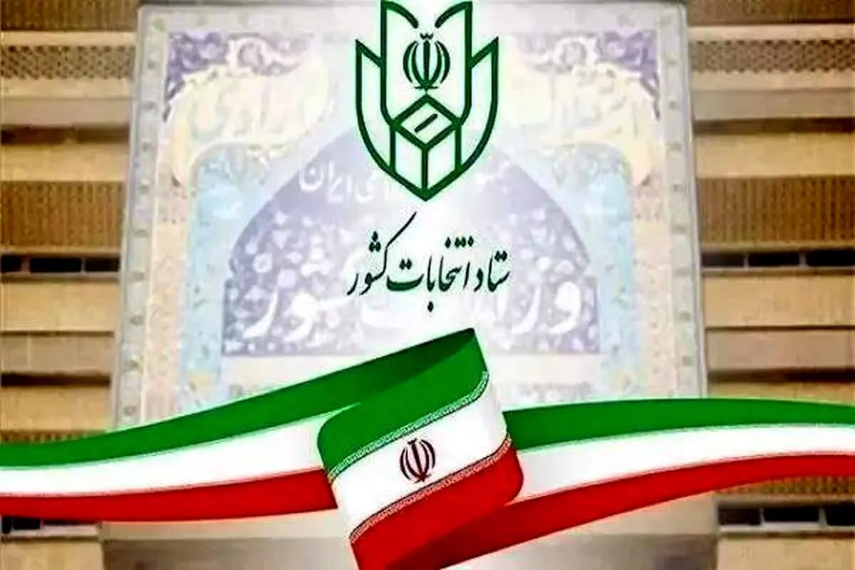 انتخابات شوراها ۱۱ اردیبهشت سال آینده برگزار خواهد شد 