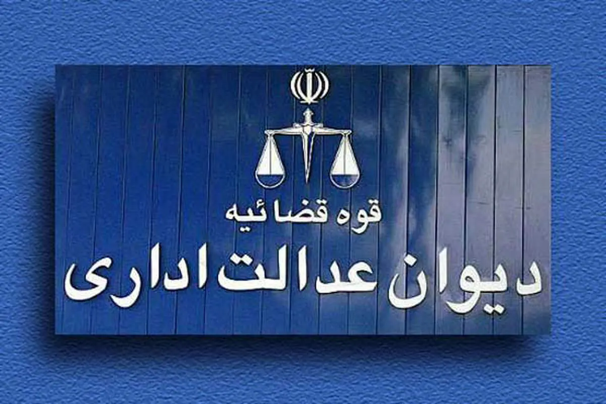 محکومیت وزیر آموزش و پرورش به انفصال از خدمت؟| دیوان عدالت اداری توضیح داد