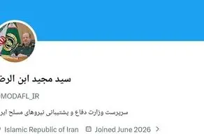 صفحه رسمی سرپرست وزارت دفاع در «ایکس» آغاز به‌کار کرد