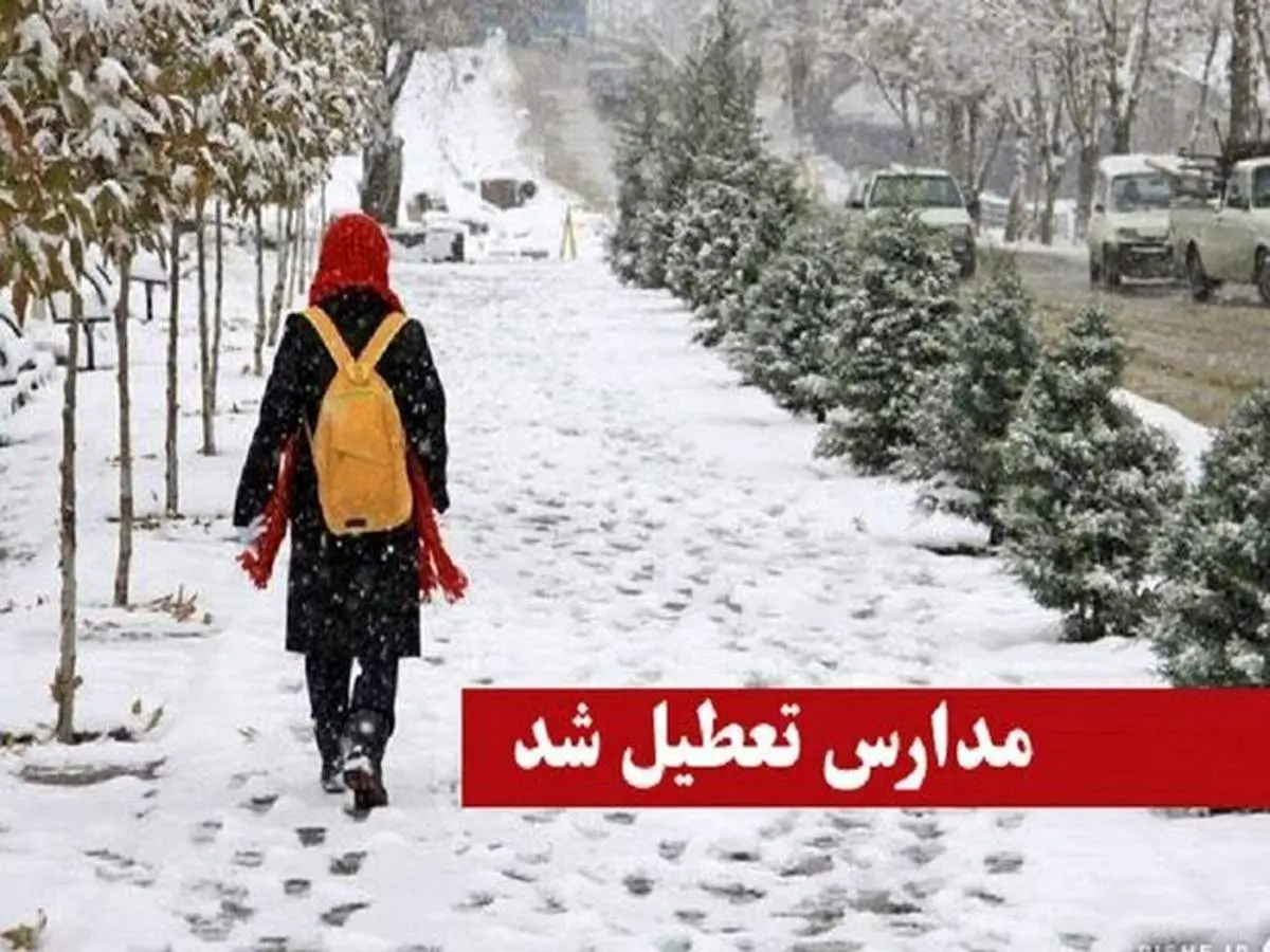 مدارس و ادارات تهران چهارشنبه ۲۱ آذر تعطیل شد؟