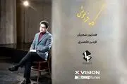 پیش فروش آلبوم جدید همایون شجریان
