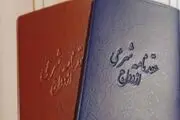 اولین عقدنامه دست نویس در 133 سال پیش/ ویدئو